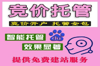 百度竞价代运营公司如何提升广告效果